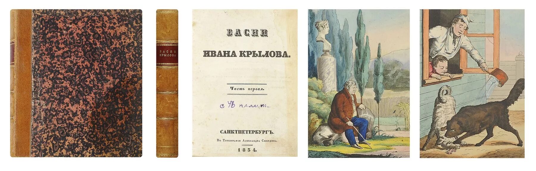 Приходи крылов. Крылов плакат. Типография Крылова с товарищи. Крылов. Басни (ч.2), 1834 год.