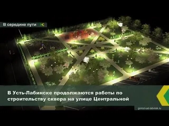 Обучение усть усть лабинск. Сквер лабинск. сквер усть лабинск. усть-лабинский парк. усть лабинск универмаг.