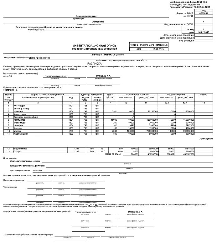 Инв-3 инвентаризационная опись основных средств. Инвентаризационная опись инв 3 пример. Инвентаризационная опись ТМЦ образец заполнения. Инвентаризационная опись 3 образец заполнения. Как написать инвентаризация