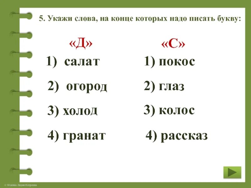 Слово конец. Буква у в конце слова. Слова которые заканчиваются на букву т. Слова с буквой о в окончании. Слова где к третья