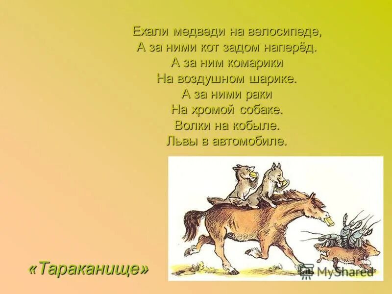 А за ним комарики на воздушном шарике. А за ним комарики на воздушном шарике