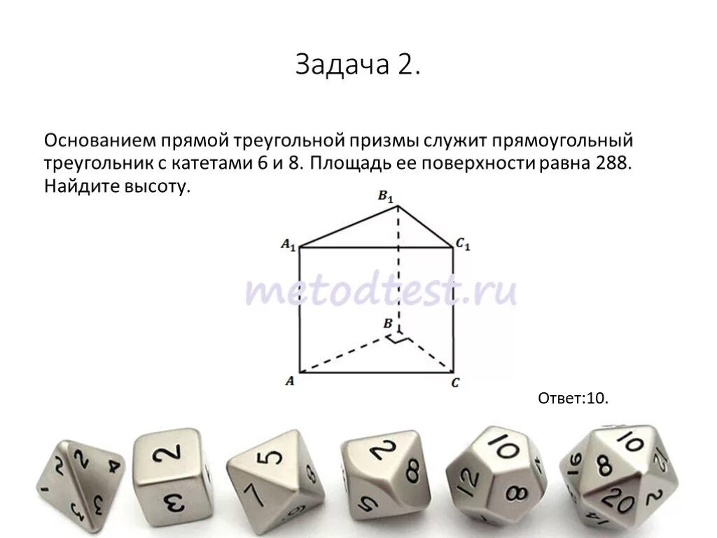 Контрольная работа по геометрии 10 класс призма. Задачи на призму 10 класс. Призма задачи на готовых чертежах 10 класс. Задачи по теме Призма 10 класс. Площадь поверхности Призмы задачи.