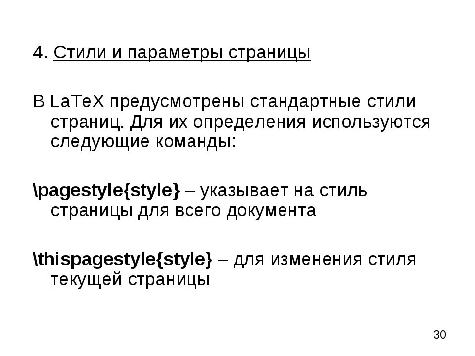 Презентации в латех. Параметры стиля обычный. особенностью системы tex является. latex система. латех определения.