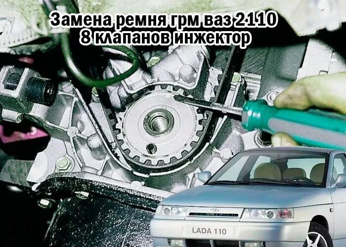 Метки ремня грм ваз 8 клапанов. Выставить метки ГРМ ВАЗ 2110 8 клапанов. Метки ГРМ ВАЗ 2110 8 клапанов инжектор. Метки ремня ГРМ ВАЗ 2110 8 клапанов. Метки ремня ГРМ ВАЗ 2110.