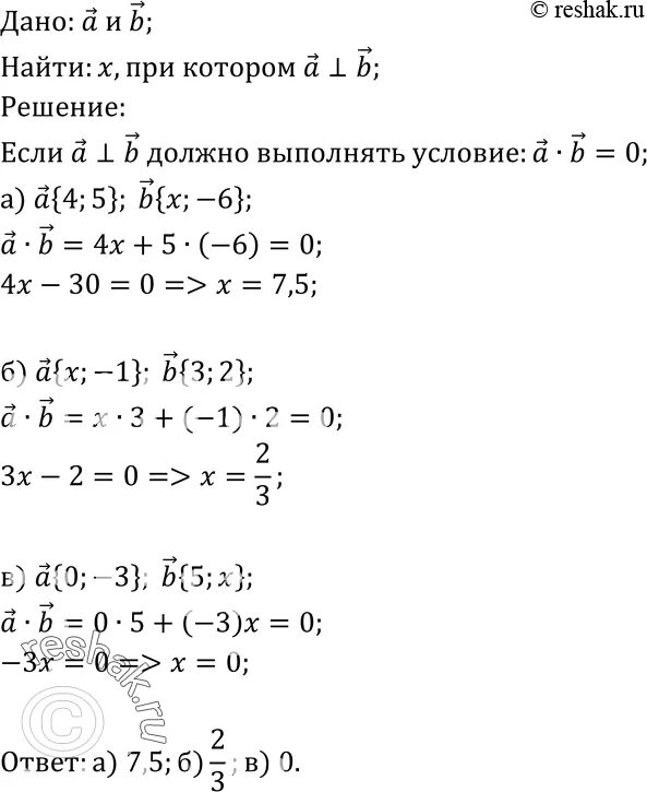 Даны векторы 4 3 0. При каких значениях х векторы а и б перпендикулярны. При каких `х` векторы a и b перпендикулярны?. При каком значение х векторы. При каком значении x векторы a и b перпендикулярны.