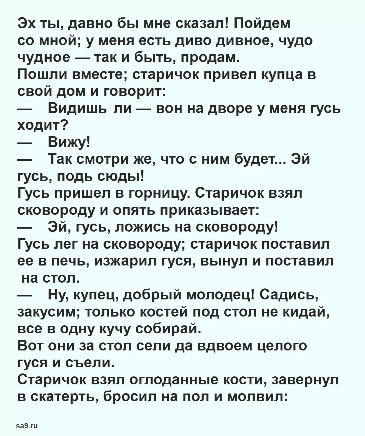 Чудо чудное книга. Русские народные сказки диво дивное. Диктант диво дивное. Текст чудо чудное диво дивное. Чудо чудное, диво дивное.