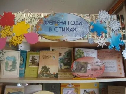 Выставка времена года