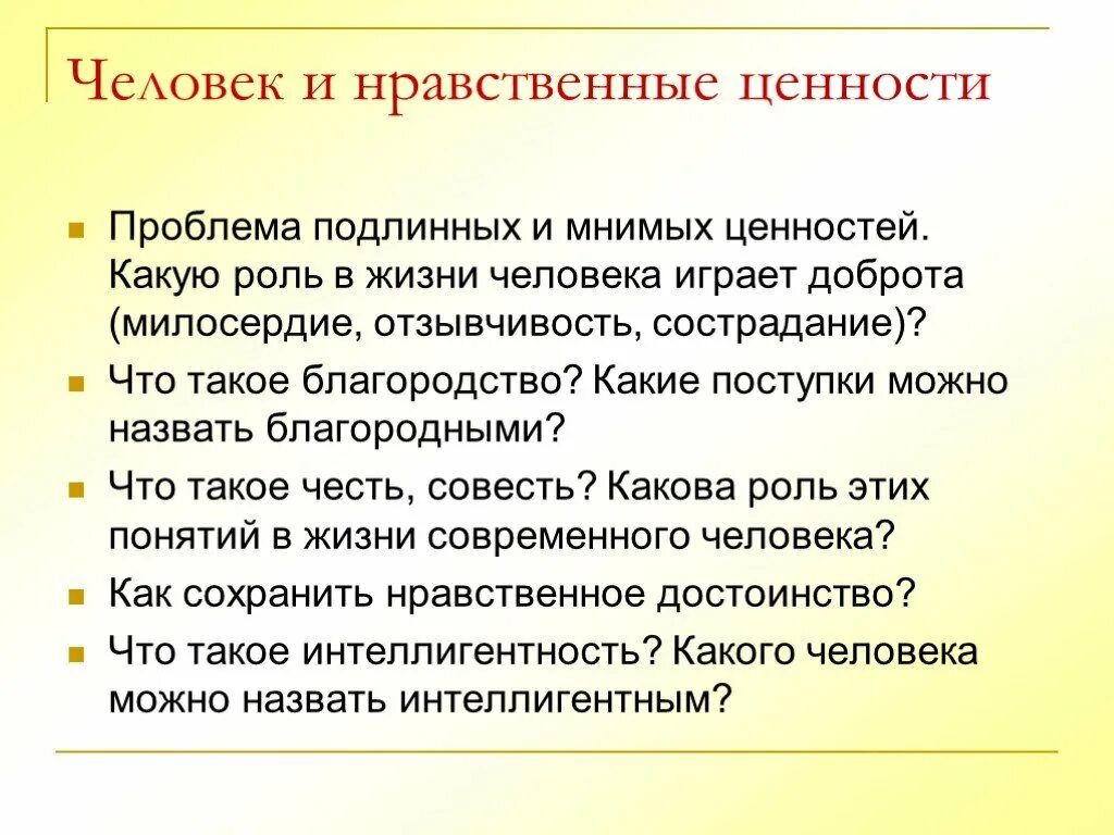 Нравственные ценности сочинение. Человек и нравственные ценности проблемы. Нравственные ценности личности. Сочинение на тему что такое ценности. Отзывчивость огэ 9.3