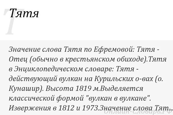 Тятя отец. Происхождение слова тятя. возникновение слова тятя. возникновение слова папа. происхождение слова отец.