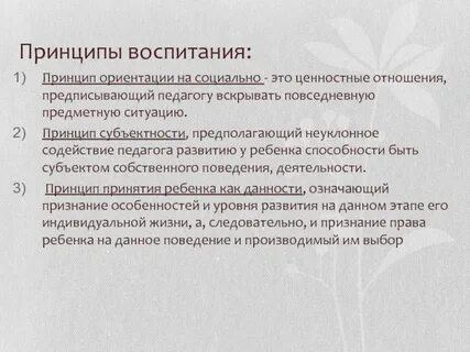 Социально ориентирующее воспитание