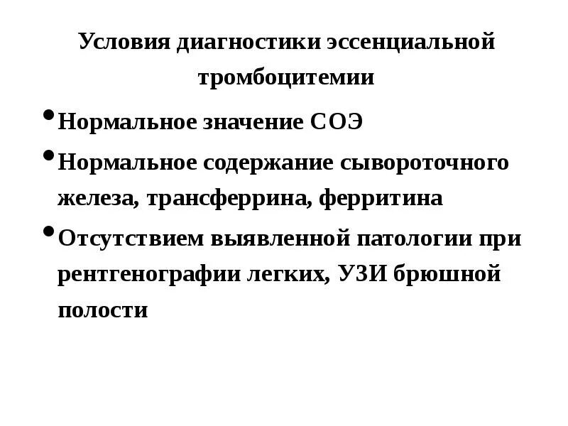 Эссенциальная тромбоцитопения. Эссенциальная тромбоцитемия симптомы. Патогенез эссенциальной тромбоцитемии. Эссенциальная тромбоцитемия диагностика. Миелопролиферативные заболевания и эссенциальная тромбоцитемия.