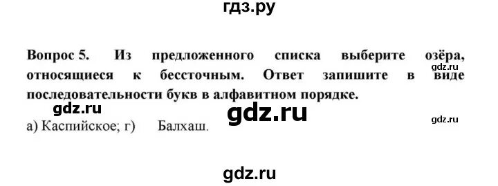 Обществознание 6 класс итоговые вопросы. География 6 класс итоговые задания. Итоговые задания по теме раздела география 5 класс. География 5 класс итоговое задание. География 8 класс Домогацких итоговые задания.