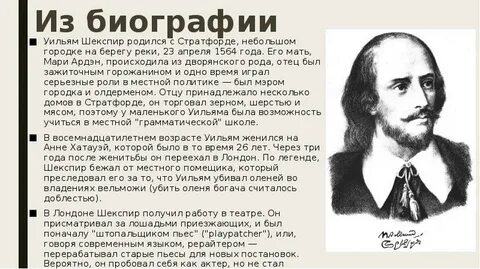 Уильям шекспир презентация кратко