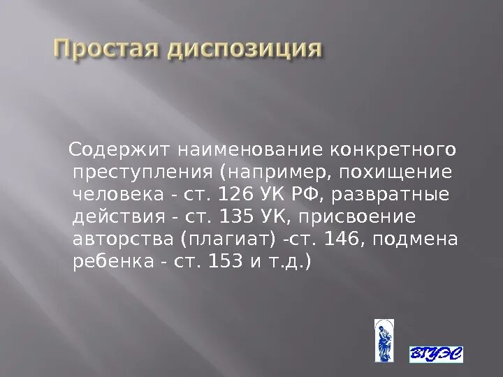 Состав похищения человека. Ст 135 УК РФ. Диспозиция статьи похищение человека. Ст 126 УК РФ диспозиция. Похищение человека ст 126 УК РФ.