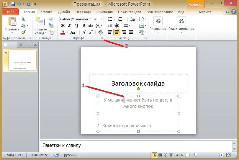 Как добавить сноску в повер поинт. Как добавить сноску в POWERPOINT. Как поставить сносе. В презентации. Как делать сноски в презентации POWERPOINT. Как вставить ссылку в поинт