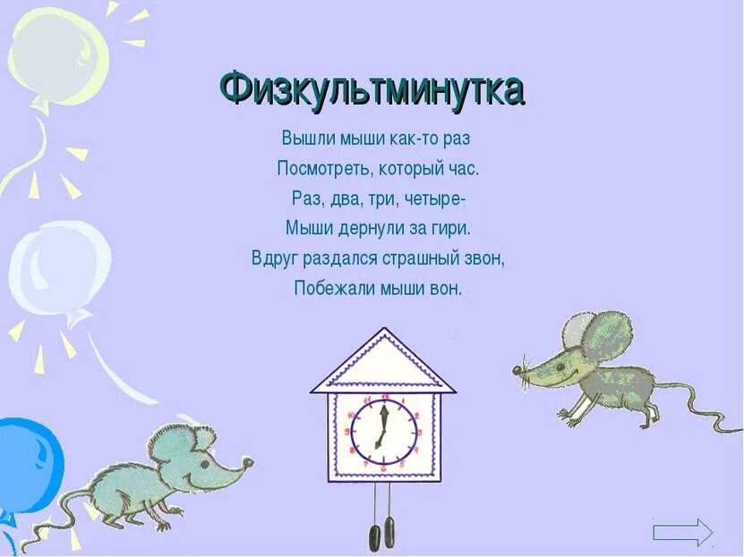 Вышли мышки как то раз