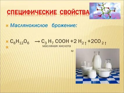 При молочнокислом брожении 160 г глюкозы