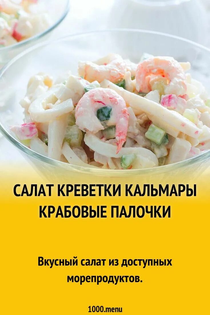 Кальмар креветки крабовые палочки яйцо. Салат креветки кальмары крабовые палочки. Салат с кальмарами и крабовыми палочками. Крабовый салат с кальмарами. Салат из кальмаров и крабовых палочек.