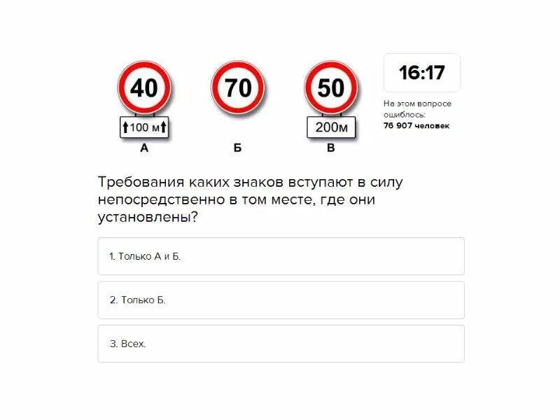 No 8 вопрос no 17. Требования каких знаков. Требования каких знаков вступают в силу. Требования каких знаков из указанных. Требования каких знаков из указанных вступают в силу непосредственно.