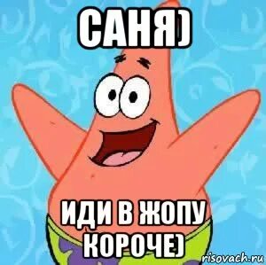 Ну иди пиши