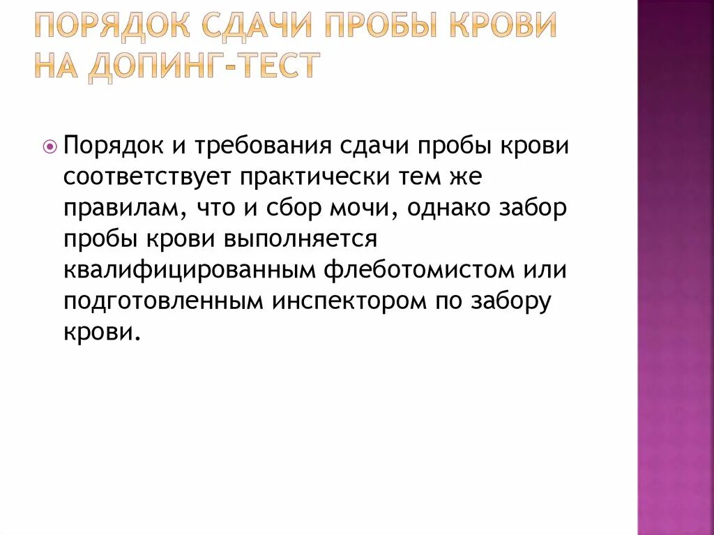 Сдать допинг тест. Сдача крови на допинг. Взятие проб крови антидопинг. Допинг контроль пробы крови. Процедура сдачи допинг пробы крови.