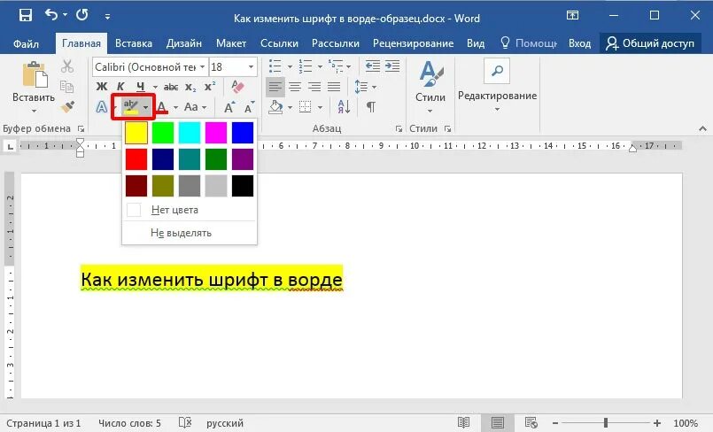 Как изменить шрифт в Ворде. Выделение цветом в Ворде. Цвет выделения текста. Изменить цвет шрифта в Ворде. Почему ворд стал черным