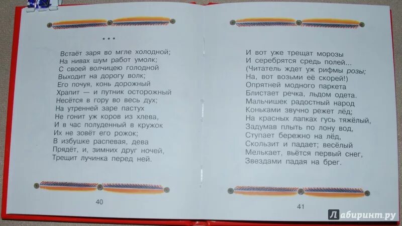 Н заре текст. Стихотворение встает Заря во мгле холодной. Уж не встаю я на заре стих. Стих про зарю. Стих Пушкин встает Заря.