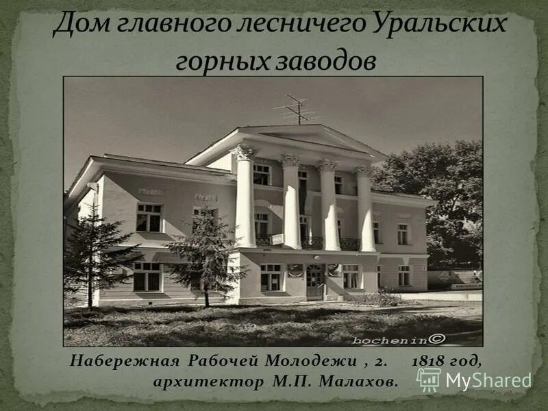 являлся начальником уральских горных заводов