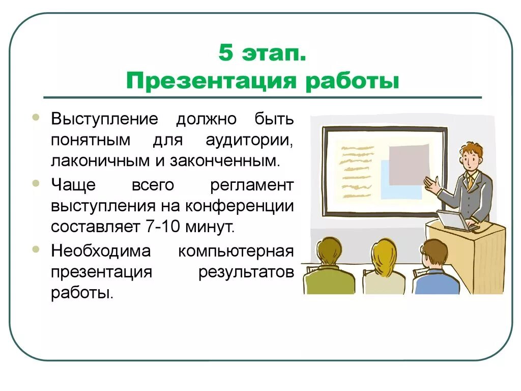 Задачи этапов презентации. Работа для презентации. Этапы для презентации. Робот для презентации. Презентация по работе.