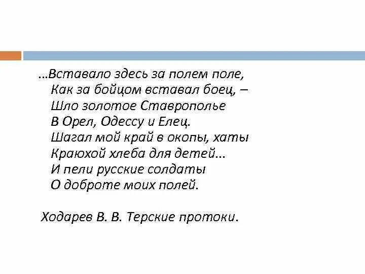 Ставрополье текст песни. Слова о ставропольском крае. Слова гимна ставропольского края. Ставрополье текст песни. Описание гимна ставропольского края.