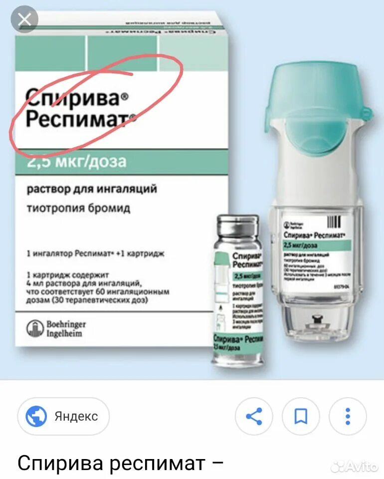 Спирива 18 мкг инструкция по применению. Спирива Респимат. Спиолто Респимат ингалятор. Ингалятор Спиолто Респимат 2,5/2,5. Спиолто Респимат картридж.