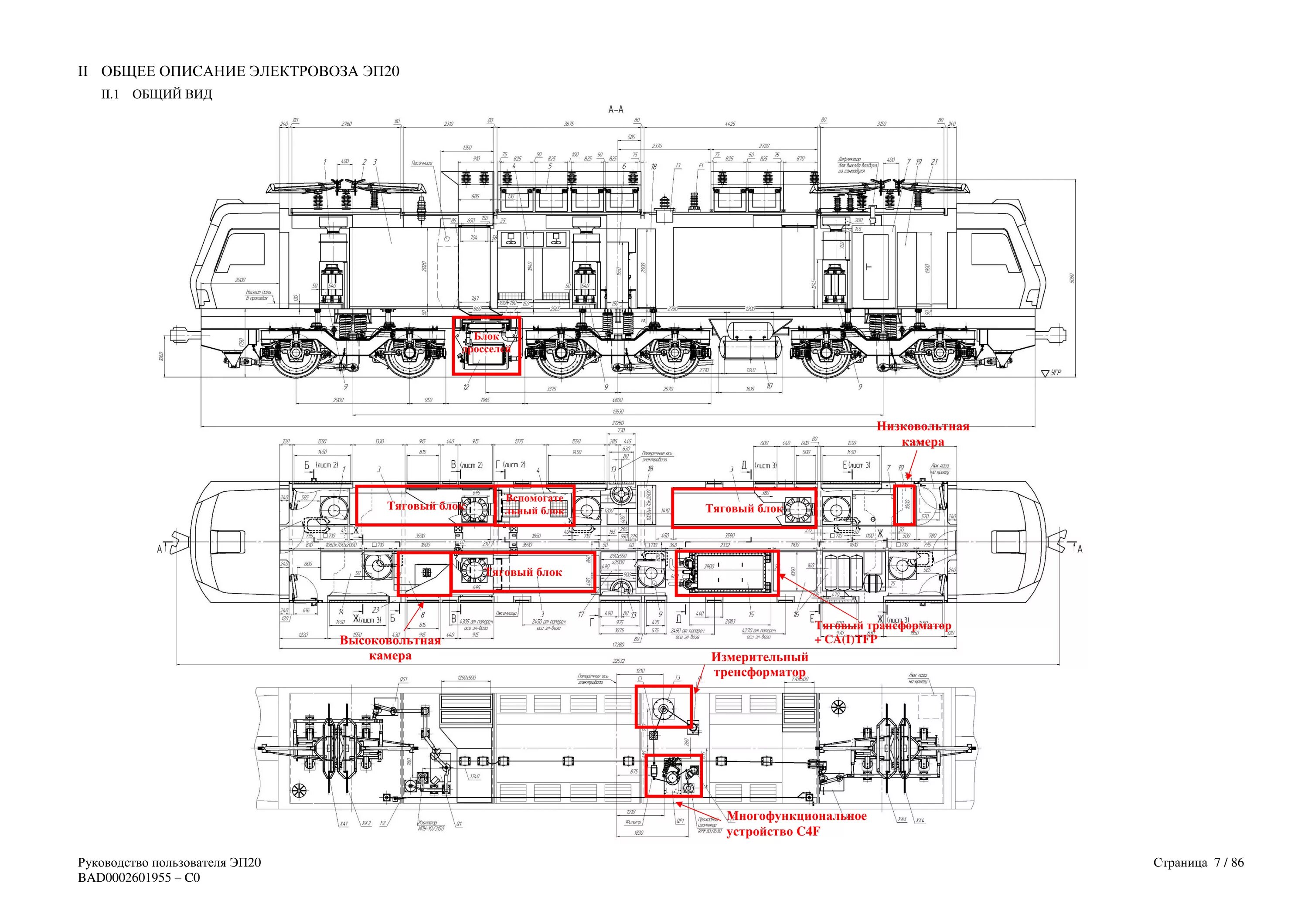 Инструкция электровоз. Схема электровоза эп20. Эп20 чертеж. Электровоз эп20 чертежи. Электровоз эп20 чертеж кабины.
