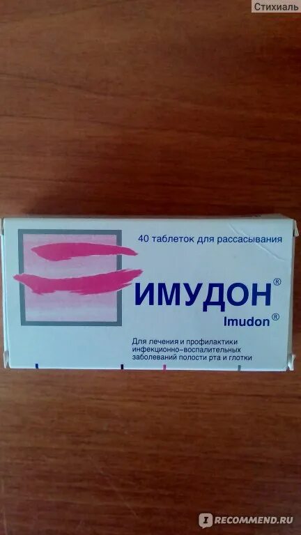 Имудон состав. Имудон 40 таб. таблетки для рассасывания имудона.. имудон спрей. имудон старая упаковка.