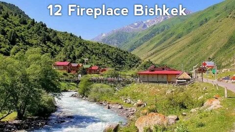 12 каминов бишкек