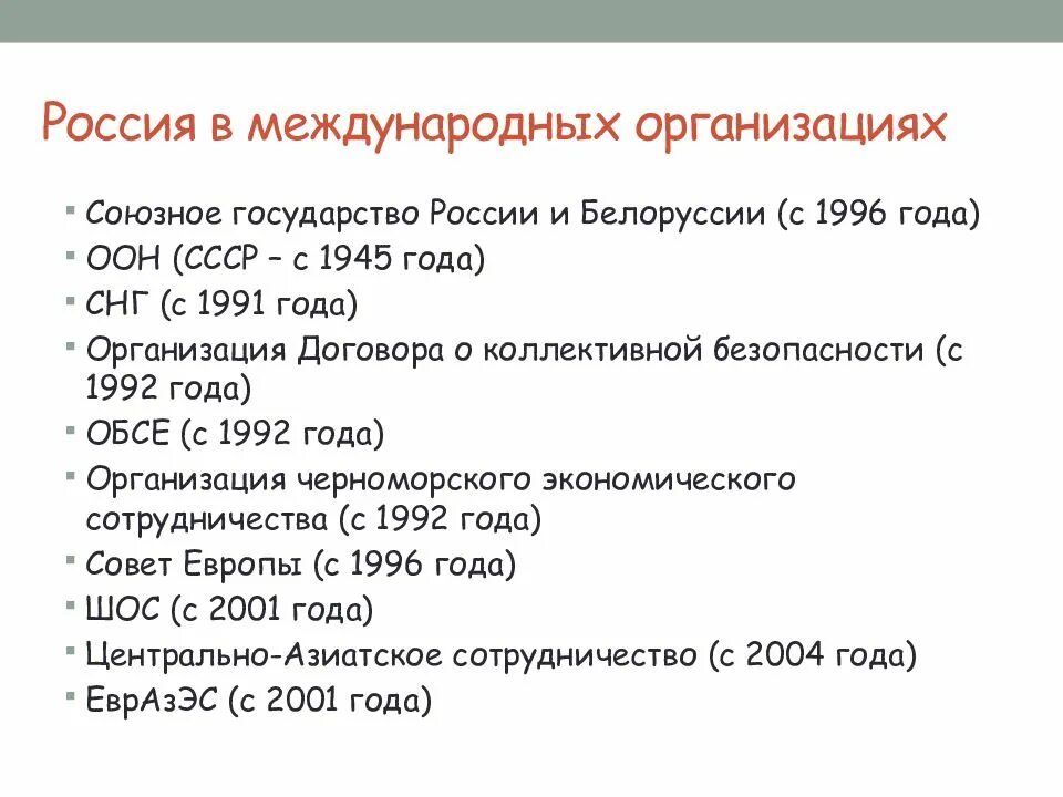 В каких международных организациях участвует россия