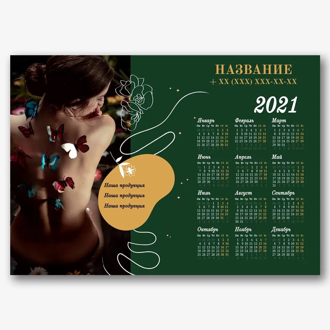 Календарь плакат 2022. Бьюти календарь шаблон. Рекламный календарь для чего. Рекламный календарь