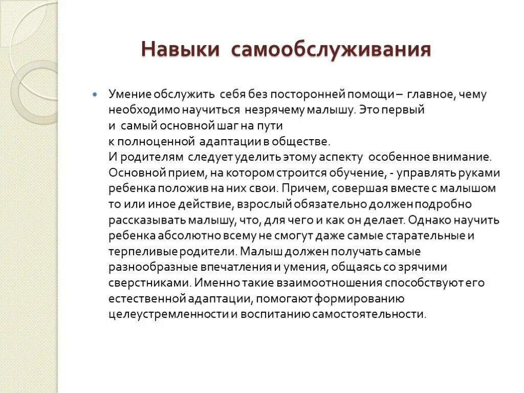 Навыки самообслуживания. Навыки самообслуживания у детей. Навыки самообслуживани. Элементарные навыки самообслуживания. К навыкам можно отнести