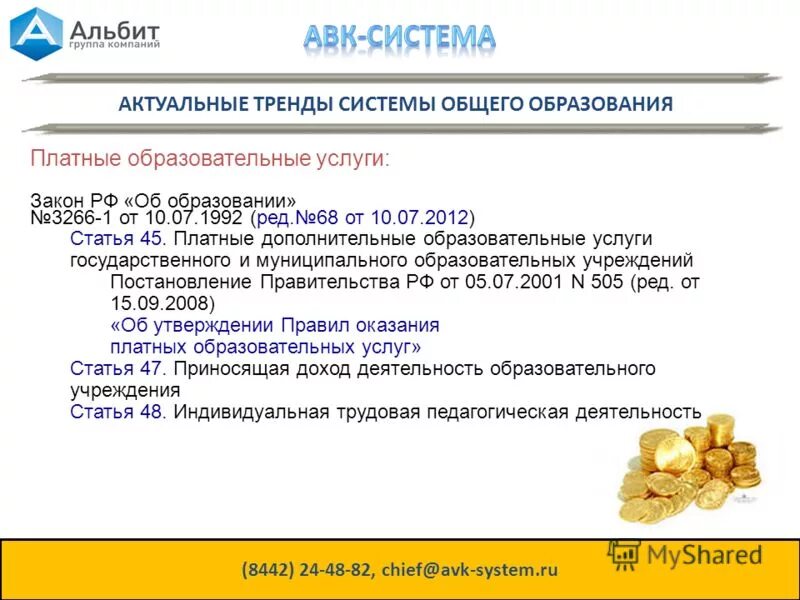 Поступление доп расходов в 1с 8. 1с дополнительное образование. 1с образование школа. 1с дополнительное образование. 1с университет интерфейс.