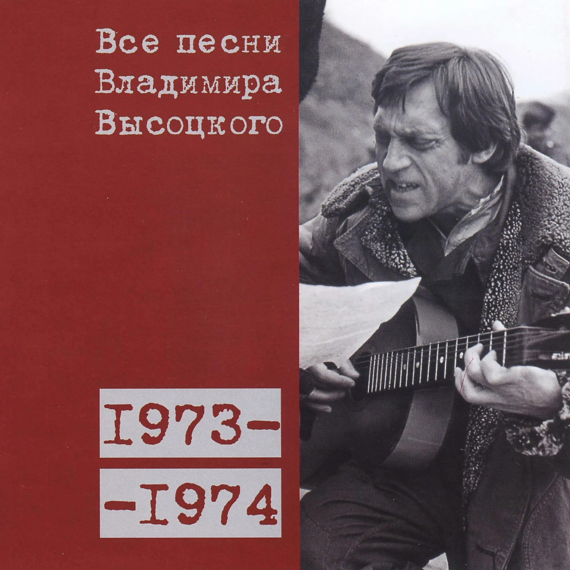 100 лучших песен высоцкого. Альбомы песен высоцкого слушать. Обложки песен высоцкого. Альбомы песен высоцкого слушать. Альбомы песен высоцкого слушать.