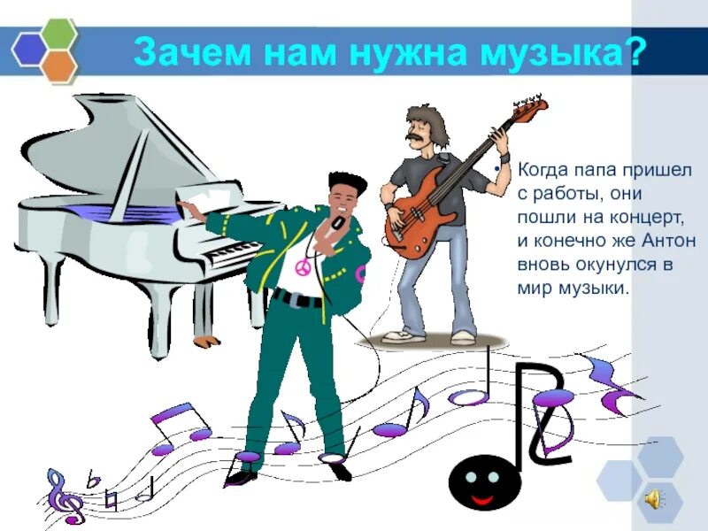 Почему музыка популярная. Зачем нужна музыка. Для чего нужна музыка человеку. Зачем человеку музыка. Картинки зачем нужна музыка.