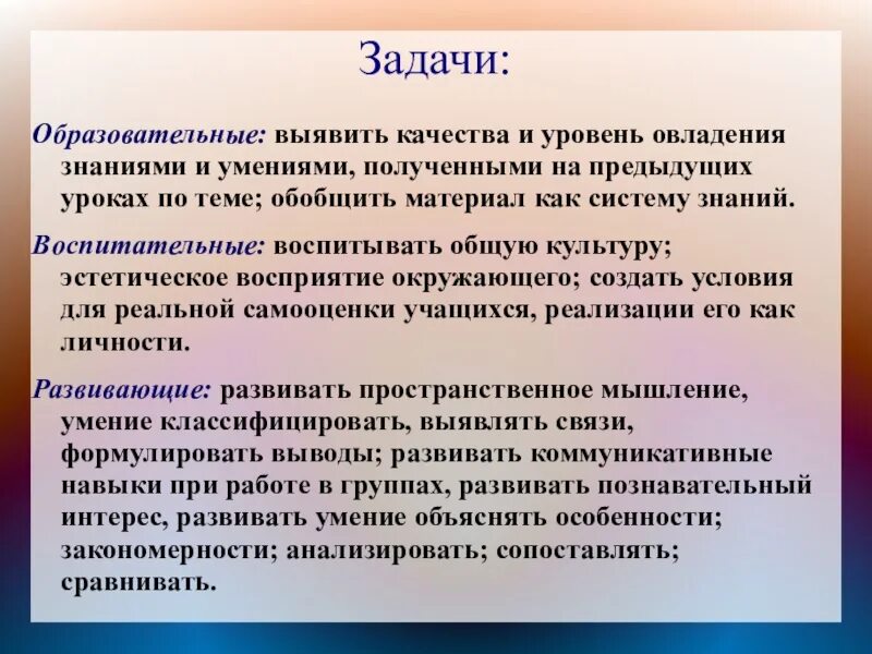 Задачи дидактические развивающие воспитательные. Воспитательные задачи урока. Воспитательные задачи урока изо. Образовательные задачи урока. Воспитательные задачи занятия.