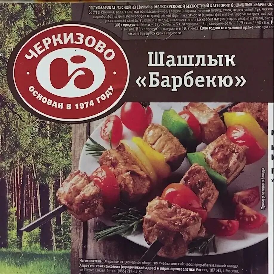 Шашлык отзывы. Шашлык отзывы