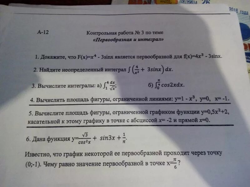 Контрольная по интегралам. Контрольная первообразная и интеграл. Первообразная и интеграл вариант 1