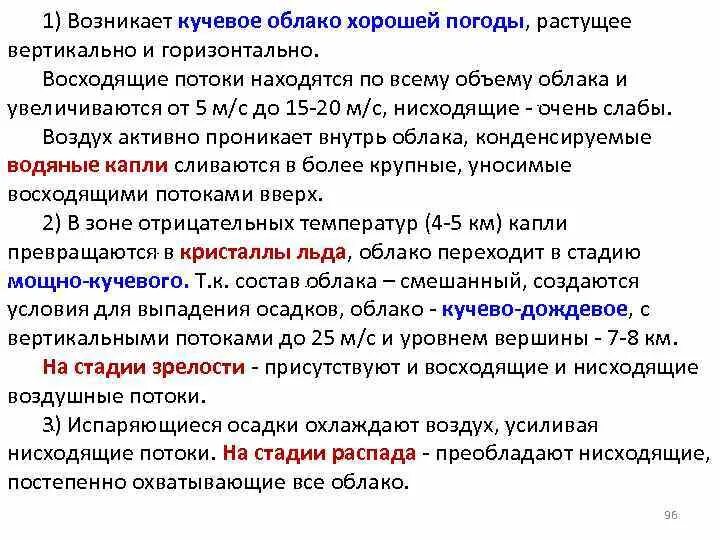 Восходящий и нисходящий ток. Восходящие и нисходящие потоки. Восходящий и нисходящий потоки. Восходящий поток характеристика. Нисходящие процессы.