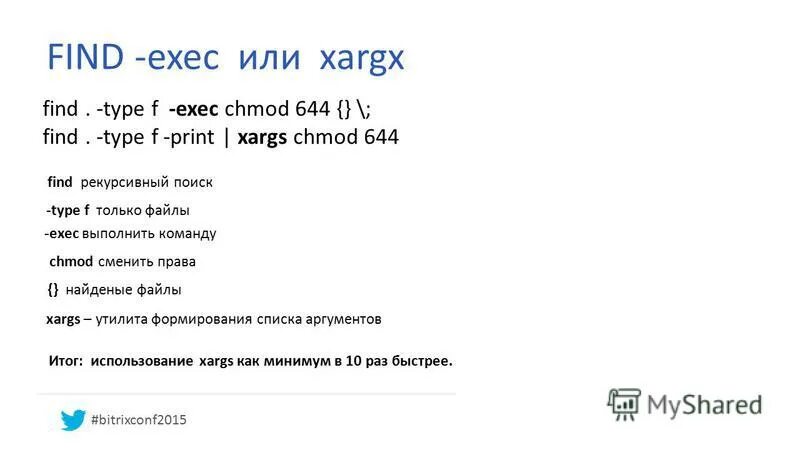 Команда find. Какие есть опции команды find. Find exec. Exec. Grep etc passwd.