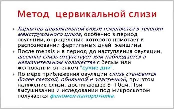 Выделения в период овуляции. Овуляция цервикальная слизь. Шеечная слизь овуляция. Цервикальная слизь после овуляции.