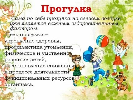 Для чего нужна прогулка