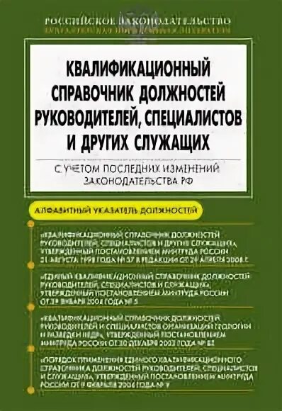 Должности руководителя специалиста служащего рабочего