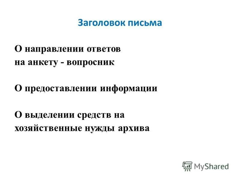 Ответ направление. Ведущая деятельность отсутствие фактических ошибок. Ответ направление. Порядок организации работы органов по приему граждан. Ответ направление.