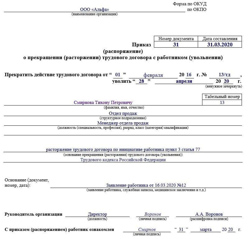 Приказ об увольнении т 8. Приказ на увольнение т-8 по соглашению сторон образец. Приказ об увольнении работников форма т-8а. Пример приказа при увольнении по соглашению сторон. Образец приказа об увольнении работников т-8а.